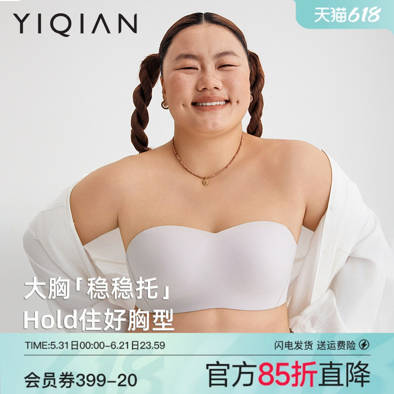 怡倩大胸无肩带聚拢内衣