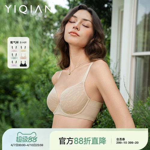怡倩氧气杯2.0大胸显小无痕内衣