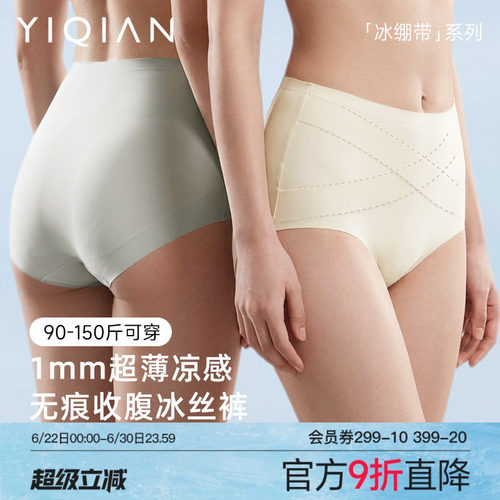 怡倩高腰收腹冰丝无痕内裤女