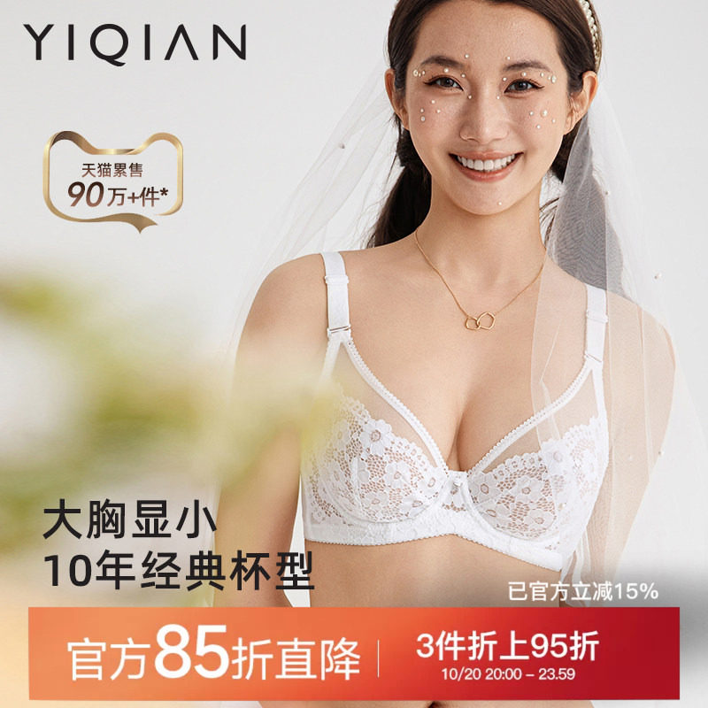 怡倩内衣女薄款聚拢法式蕾丝白色大码胸罩 Marry大胸显小超薄文胸