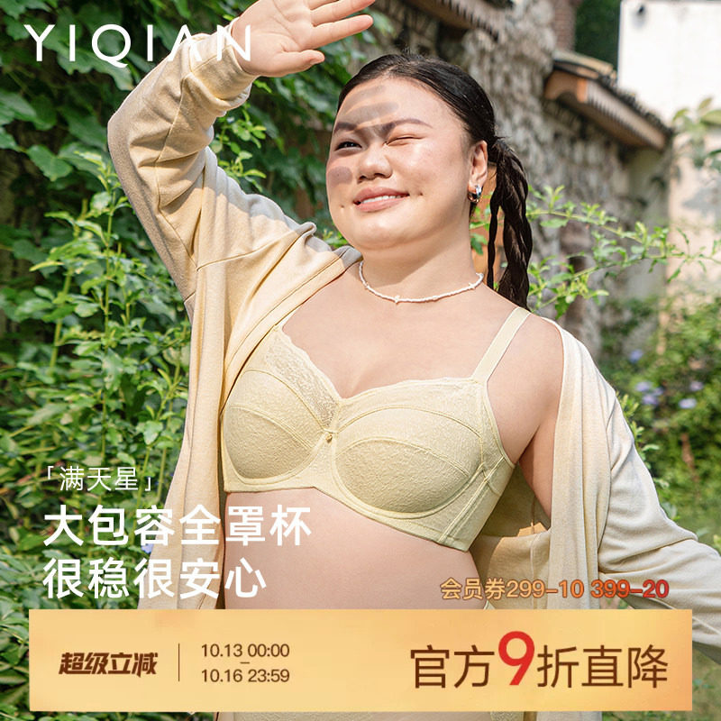 怡倩【满天星】包容全罩杯大胸显小薄款内衣收副乳防下垂大码文胸