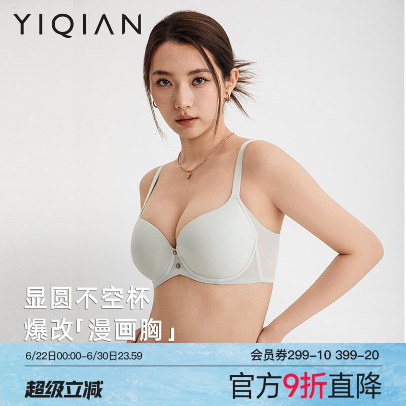 怡倩【蛋壳杯】无痕内衣女大胸显小夏隐形聚拢收副乳薄款光面文胸