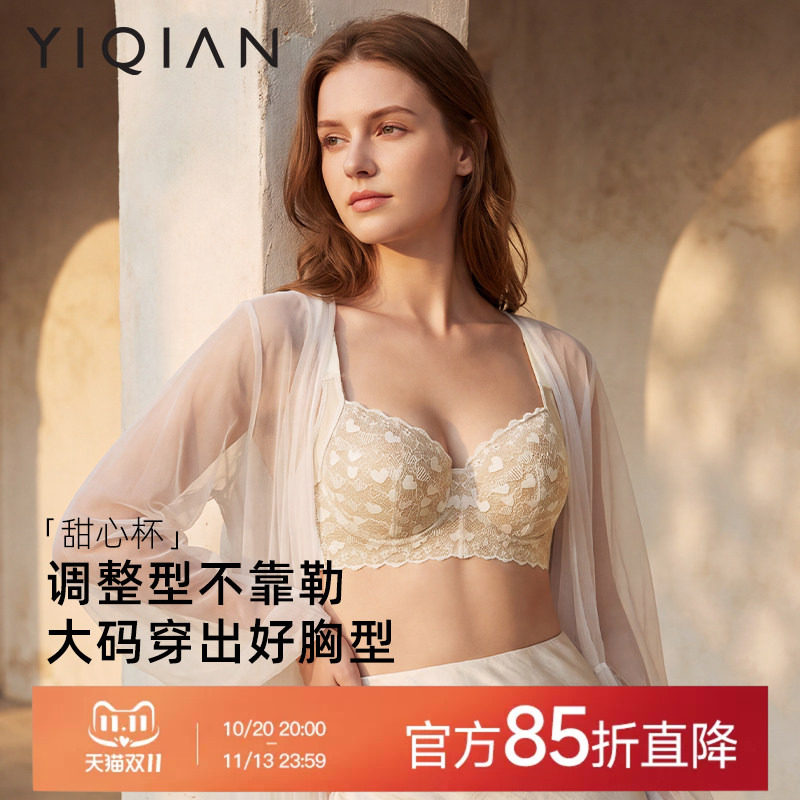 怡倩【大胸调整型】薄款内衣女聚拢收副乳防下垂胸罩大码胖mm文胸