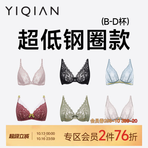 怡倩夏季薄款大胸显小内衣