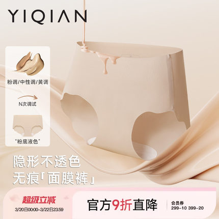 怡倩【隐形面膜裤】粉底液无痕内裤女7A级抗菌瑜伽裸感女士三角裤