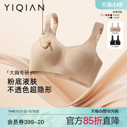 怡倩大胸无痕隐形粉底液内衣