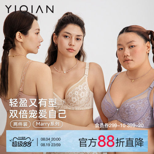 怡倩Marry大胸显小薄款内衣2件装