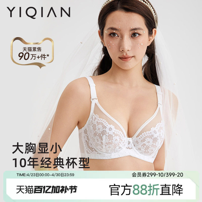 怡倩【十年经典Marry】薄款蕾丝内衣女大胸显小聚拢超薄大码文胸