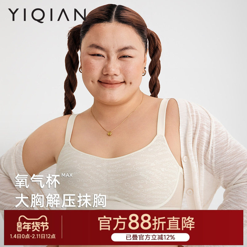 怡倩【圆盘大胸专属】无痕显胸小内衣女夏季薄款透气性感抹胸文胸,女士内衣/男士内衣/家居服,文胸,淘宝优惠券,粉丝福利购,淘宝优惠卷
