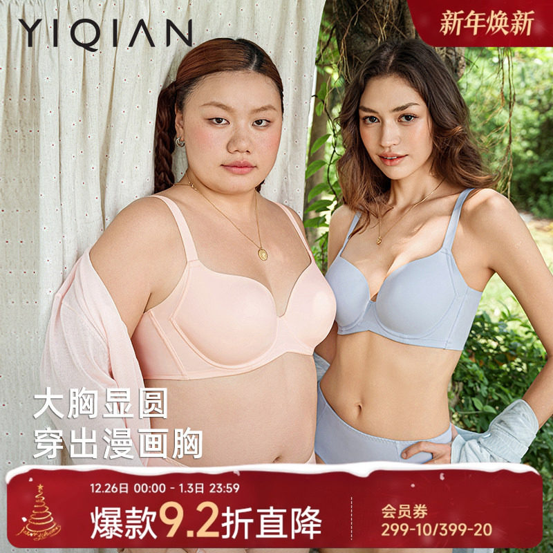 怡倩【舒适度】无痕内衣女大胸显小聚拢收副乳防下垂光面薄款文胸