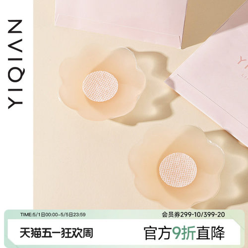 怡倩防走光隐形防凸硅胶胸贴