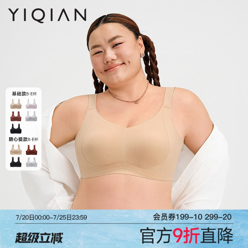 怡倩粉底液大胸显小提拉软支撑内衣女薄款隐形大码胖mm无钢圈文胸