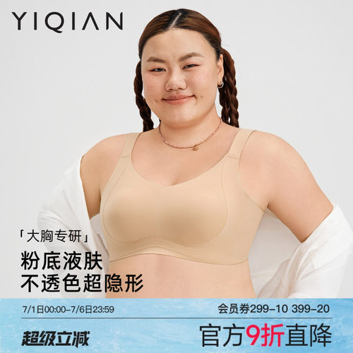 怡倩大胸无痕隐形粉底液内衣