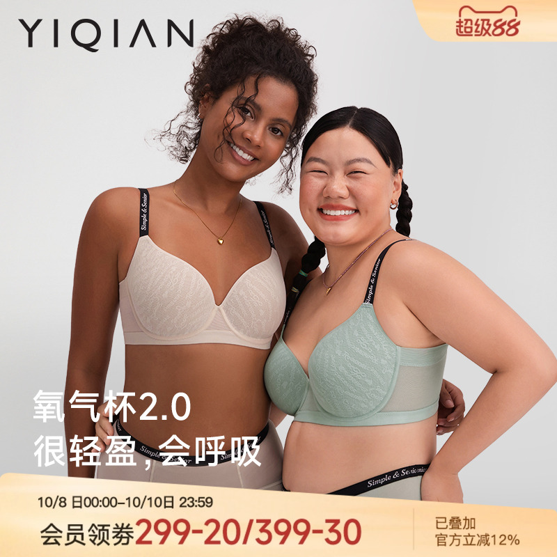 怡倩氧气杯2.0大胸显小无痕内衣女夏季超薄款透气大码全罩杯文胸