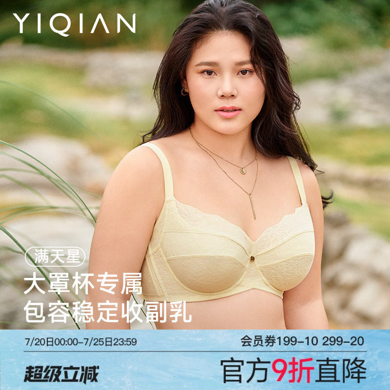 怡倩【加倍包容】大胸显小内衣女薄款全罩杯收副乳防下垂大码文胸