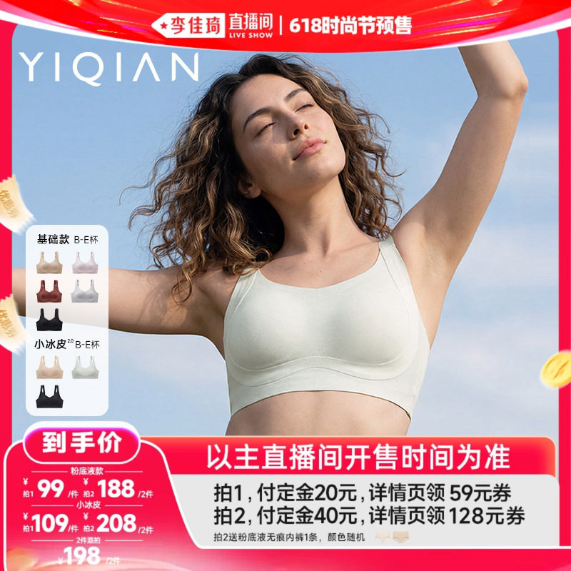 怡倩【小冰皮2.0】粉底液隐形大胸显小软支撑内衣女胸罩薄款文胸