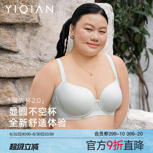 怡倩蛋壳杯2.0大胸无痕薄款内衣