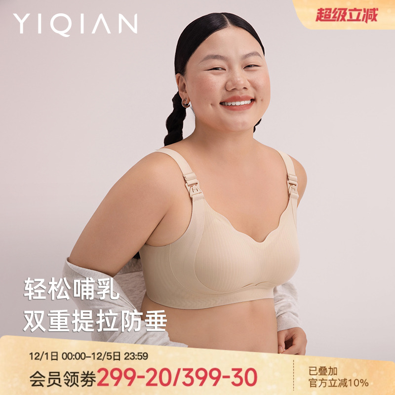 怡倩提拉防下垂大胸哺乳内衣