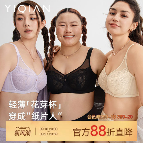 怡倩花芽杯大胸显小薄款文胸