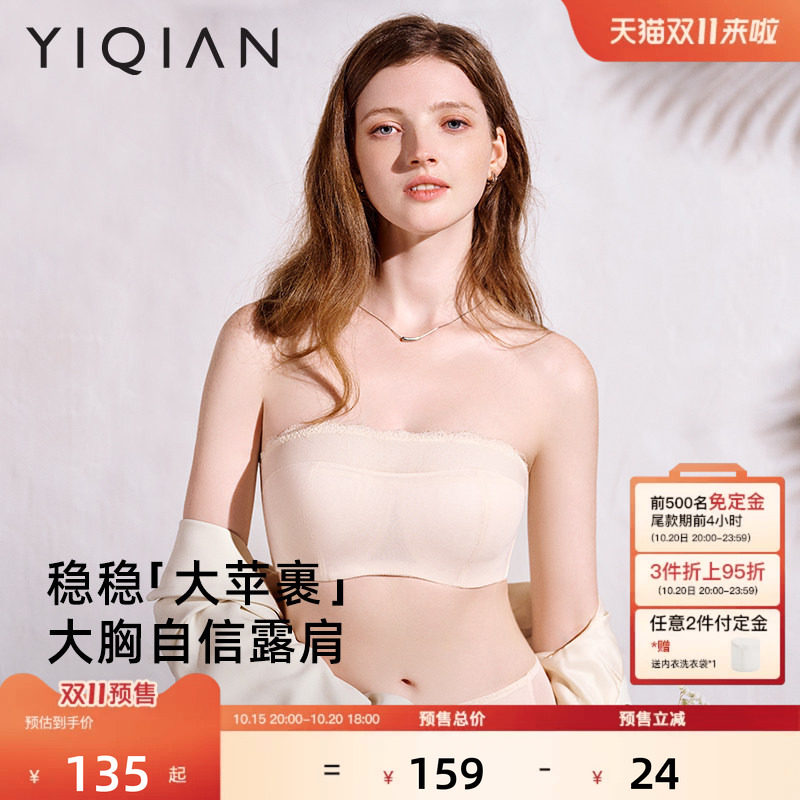 怡倩【大苹裹】无肩带内衣女大胸显小聚拢防滑无痕薄款抹胸文胸