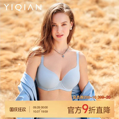 怡倩舒适度大胸聚拢无痕内衣