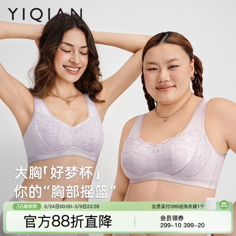 怡倩【好梦杯】大胸睡眠内衣女防外扩防下垂背心式无钢圈蕾丝文胸