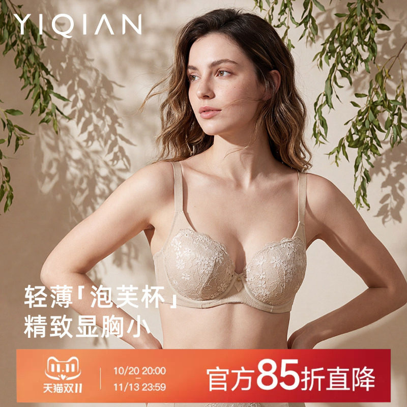 怡倩【超薄防凸点泡芙杯】大胸显小内衣女薄款提拉聚拢收副乳文胸