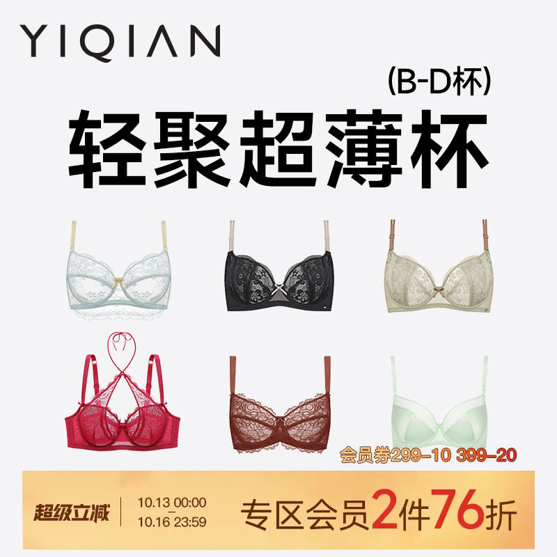 怡倩【轻聚拢调整型】内衣女大胸显小胸薄款收副乳胸罩超薄杯文胸