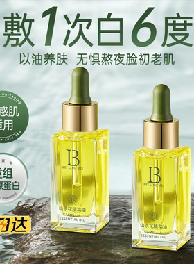 山茶花精华油熬夜补水保湿修护肤滋养提亮紧致淡痘印细纹以油养肤