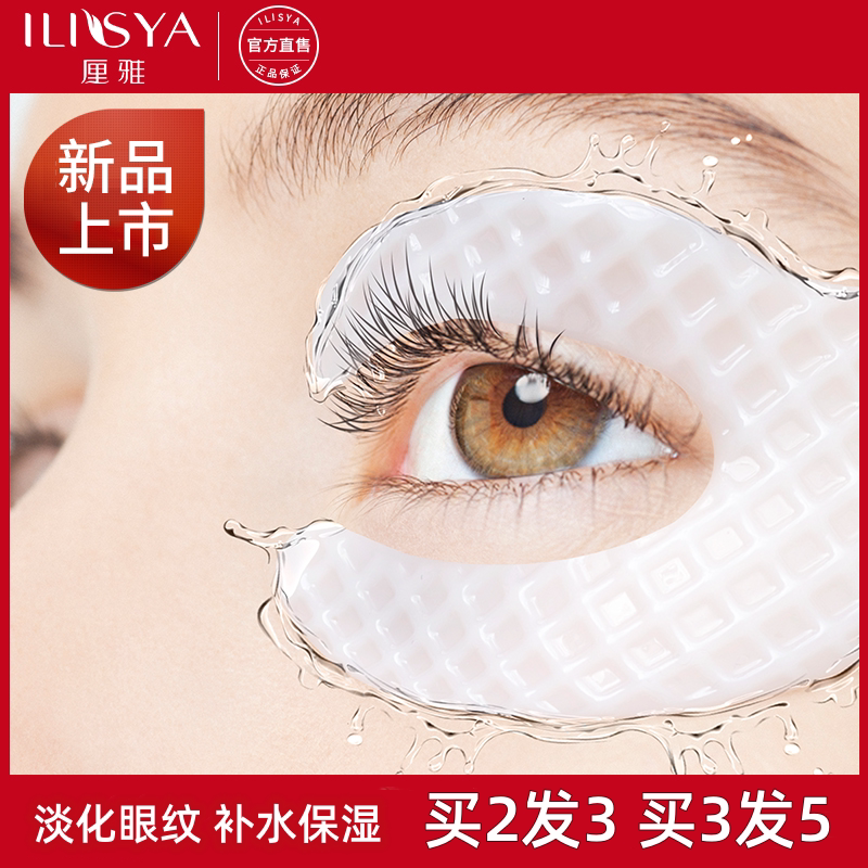 厘雅胶原蛋白眼膜淡化细纹眼袋黑眼圈提拉紧致补水保湿眼贴男女