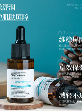 维生素B5精华晒后修复保湿舒缓敏弱肌修护屏障收缩毛孔提亮精华液