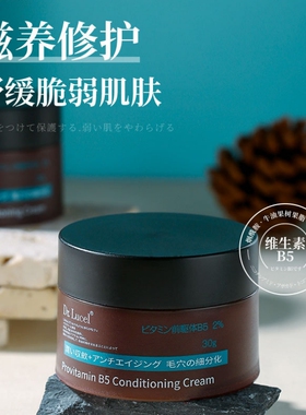 维生素B5修护面霜修复补水保湿紧致舒缓敏弱肌修护屏障正品面霜
