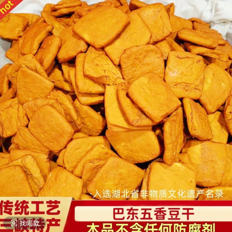 湖北恩施土特产巴东五香豆干香干酱干散装豆腐干一筒10块真空袋装