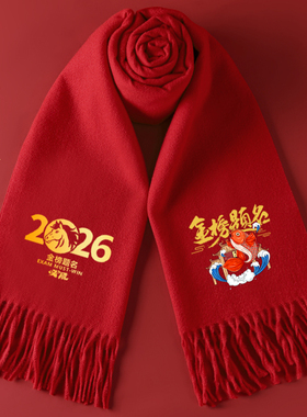 中国红围巾定制高考成人礼2026红