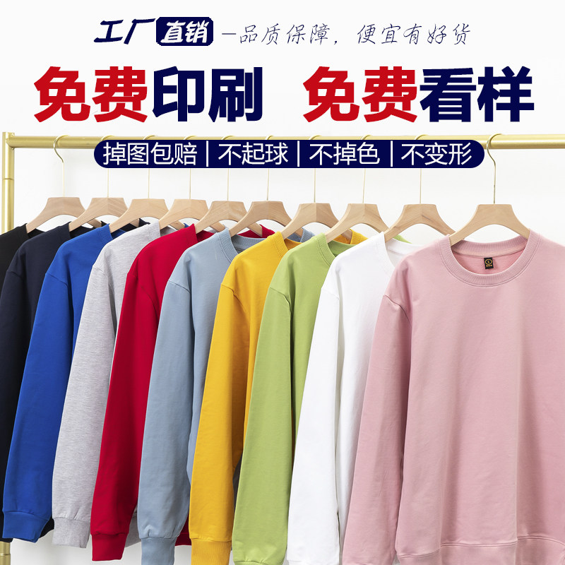 纯棉卫衣一件起定免费印字工作服