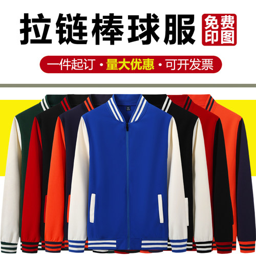 棒球服定制长袖外套工衣印字