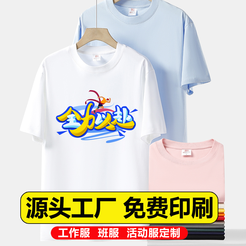 纯棉文化衫圆领工作服班服印字