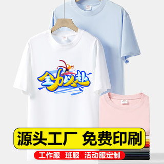 定制t恤纯棉班服同学聚会20年团体印字logo广告文化衫工作服短袖