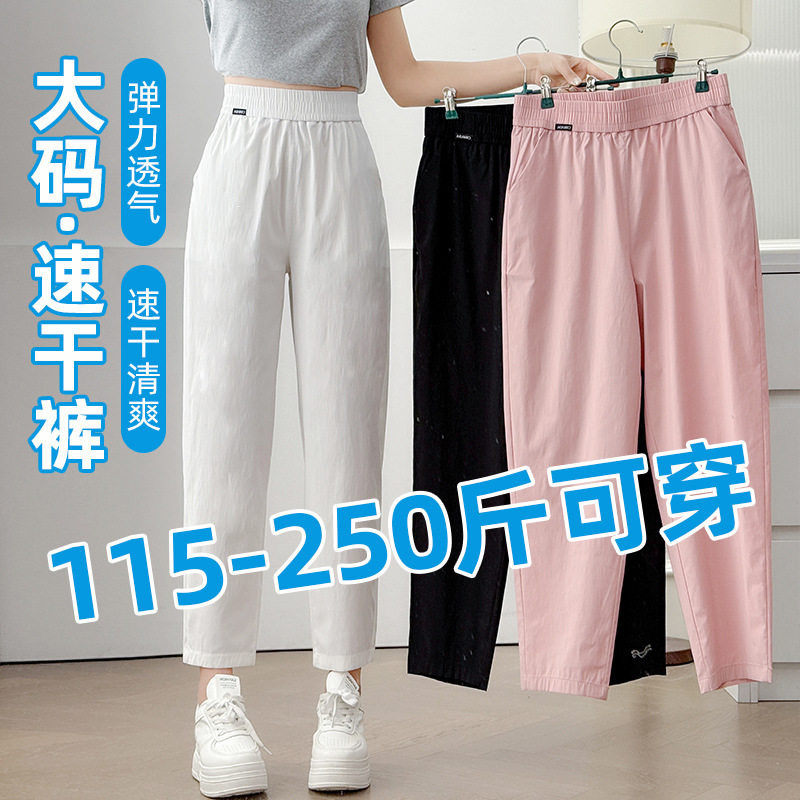 大码女裤200斤胖mm夏季薄款高腰弹力显瘦休闲速干白色哈伦裤子