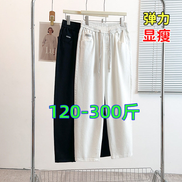 300特大码牛仔裤女200斤胖mm春秋水洗棉高腰弹力显瘦白色萝卜裤子