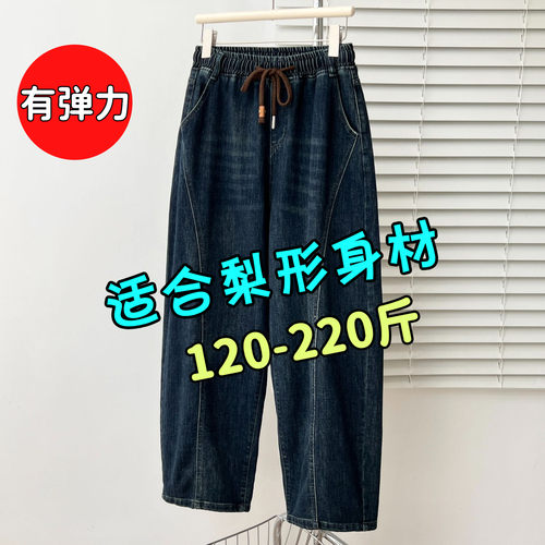 梨形身材200斤大码牛仔裤女秋季胖mm松紧腰宽松显瘦萝卜老爹裤子