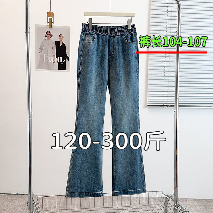 300大码微喇牛仔裤女200斤胖mm春季松紧腰高个子弹力显瘦喇叭裤子