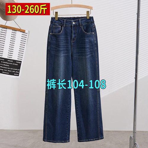 特大码牛仔裤女200斤胖妹妹高腰弹力显瘦直筒阔腿加长高个子裤子