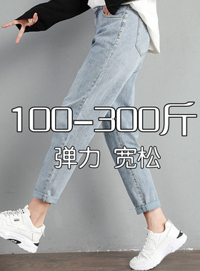300牛仔裤女大码胖mm裤子高腰显瘦弹力萝卜裤哈伦裤秋季200斤女裤