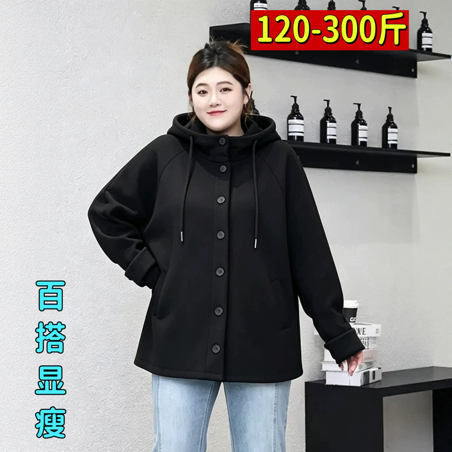 300斤新款黑色显瘦外套