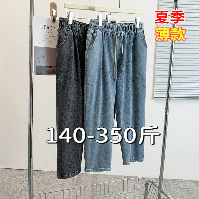 300特大码牛仔裤女200斤胖mm夏季薄款松紧腰弹力显瘦九分哈伦裤子