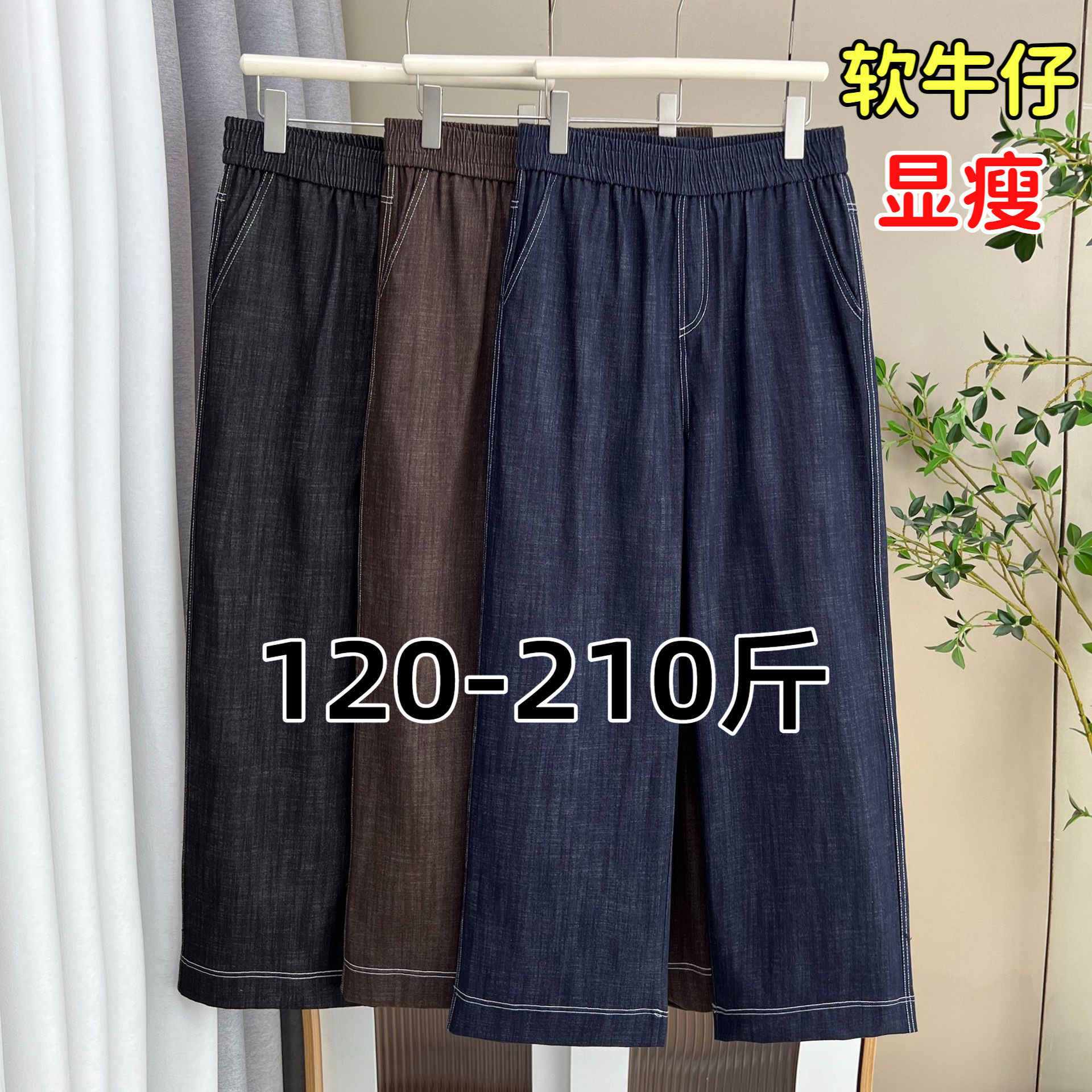 大码牛仔裤女200斤胖mm秋松紧腰高腰宽松显瘦明线直筒阔腿软裤子