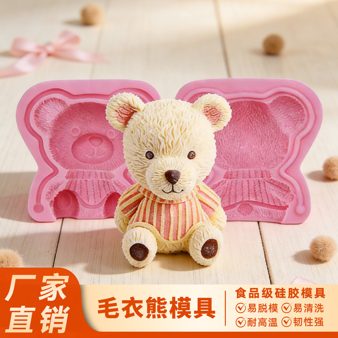 毛衣熊慕斯法式西点甜品立体卡通可爱蛋糕奶冻布丁烘焙硅胶模具,厨房/烹饪用具,烘焙模具,淘宝优惠券,粉丝福利购,淘宝优惠卷