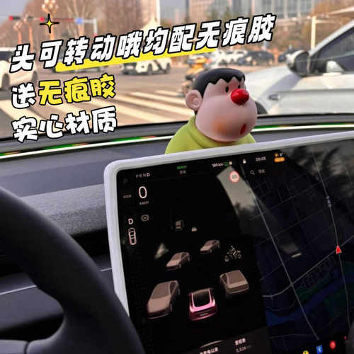 女友胖虎汽车特斯拉中控台内饰品