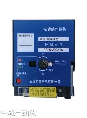 断路器3VA 3VL 3VT 3VM125-630电操机构CD2 分合闸机构议价